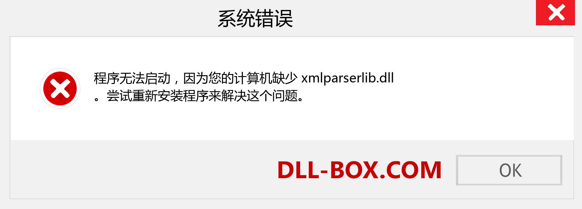 xmlparserlib.dll 文件丢失？。 适用于 Windows 7、8、10 的下载 - 修复 Windows、照片、图像上的 xmlparserlib dll 丢失错误